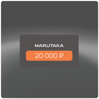 Подарочная карта Marutaka 20000 руб.