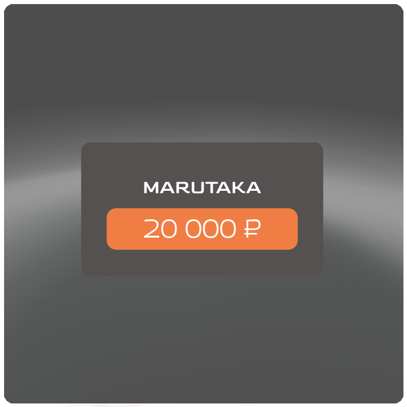 Подарочная карта Marutaka 20000 руб.